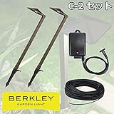 BERKLEY バークレー LEDガーデンライト C-2 セット