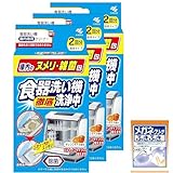 小林製薬 食器洗い機洗浄中 【まとめ買い】食器洗い機徹底洗浄中 庫内のヌメリ・雑菌に オレンジオイル配合 除菌 粉末タイプ 2回分×3個(おまけ付) 食洗機用 洗剤 庫内クリーナー 【Amazon.co.jp限定】