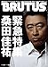 BRUTUS (ブルータス) 2011年 3/1号 [雑誌]