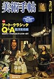 美術手帖 2007年 03月号 [雑誌]