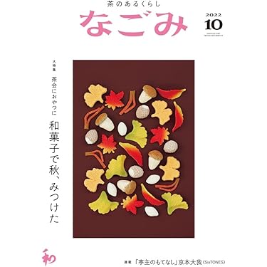 Amazon.co.jp 売れ筋ランキング: 書道・華道・茶道の雑誌 の中で最も