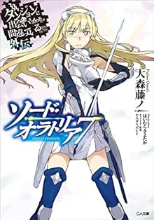 ダンジョンに出会いを求めるのは間違っているだろうか 第01-11巻 [Dungeon ni Deai wo Motomeru noha Machigatteiru darouka vol 01-11]