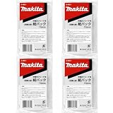 【 40枚 】マキタ makita 純正 正規品 充電式クリーナー用 抗菌仕様紙パック (10枚入り×4) A-48511 ハンディークリーナー ゴミパック 日本仕様 (40)