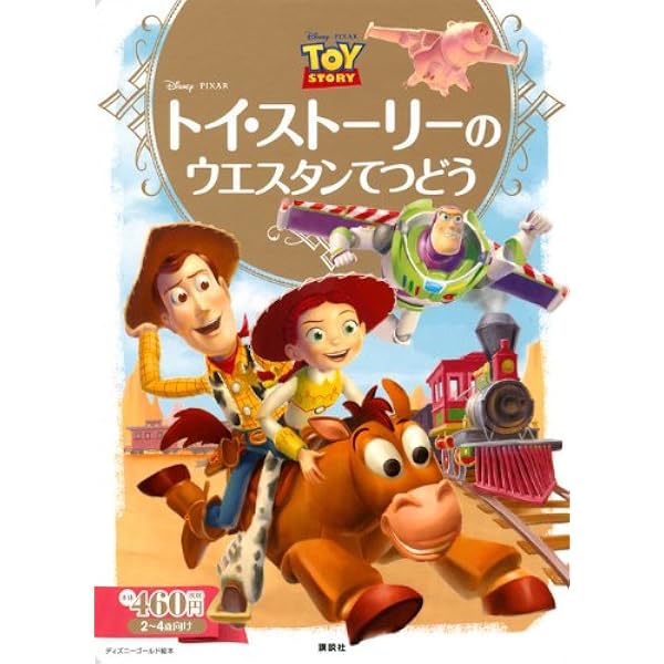 Amazon.co.jp: トイ・ストーリーの うちゅうロケット はっしゃ