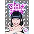 でんぱ組.inc「でんぱの神神DVD LEVEL.50」