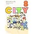 あらゐけいいち「CITY（8）」