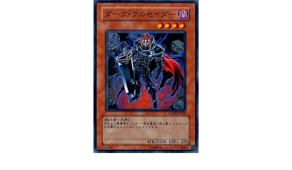 Amazon 遊戯王 Ptdn Jp0 N ダーク クルセイダー Normal トレカ 通販