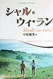 シャル・ウィ・ラン: よみがえるナチュラルボディ (WINDOW SELECTION)