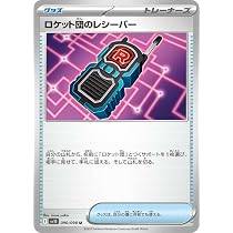 Amazon.co.jp: ポケモンカードゲームSV sv10 拡張パック ロケット団の