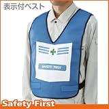 【ユニット】表示付ベスト 青 無地　[品番:873-96BL]