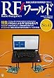RFワールド (41)2018年 02 月号 [雑誌]: トランジスタ技術 増刊