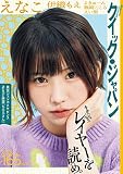 クイック・ジャパン165