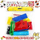シルバーバック【親子でいっしょに! はじめてねんど おすしセット 】 知育玩具のシルバーバック 幼稚園 小学校 入園 入学 お祝い プレゼント 準備 (シルバーバックのねんどあそび)