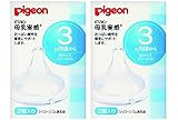 【2個入り×2箱セット】ピジョン 母乳実感乳首(シリコーンゴム製) 3ヶ月から Mサイズ スリーカット 2個入