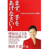 まず、手をあげなさい!