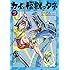ひらりん「カイと怪獣のタネ（2）」