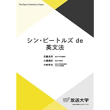 Amazon.co.jp 売れ筋ランキング: 放送大学テキスト の中で最も