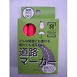祥碩堂 JBSO道路マーカー蛍光ピンク10本入