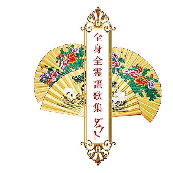 新品・未開封　ダウト　「全身全霊謳歌集」　完全数量限定豪華盤　V系 ダウト、『全身全霊謳歌集』豪華内容決定！ ジャケ写＆新曲