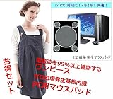 電磁波　ワンピース ネイビーブルー色 & ゼロ磁場発生基板内臓　PC用マウスパッド　電磁波の被害からあなたの健康を守る