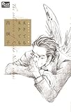 西炯子エッセイ集 生きても生きても