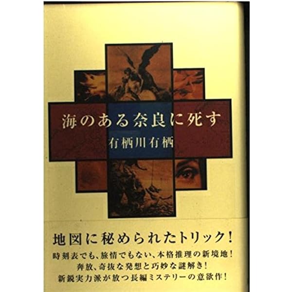Amazon.co.jp: 朱色の研究 : 有栖川 有栖: 本