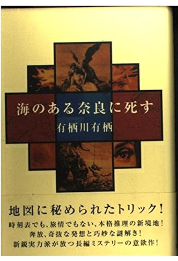 美本　朱色の研究　有栖川有栖　サイン本 朱色の研究 (角川文庫) | 有栖川 有栖 |本 | 通販 | Amazon