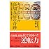 キリンビール高知支店の奇跡 勝利の法則は現場で拾え! (講談社+&alpha;新書)