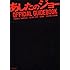 FRaU編集部 (編集)「映画『あしたのジョー』OFFICIAL GUIDEBOOK」