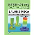 開発現場で活用できるオープンソースCAE/2/SALOME-MECA [アッセンブリーの変形・応力解析実践ガイド]