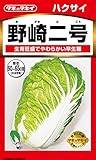 タキイ種苗 はくさい 野崎ニ号