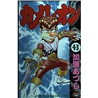 カメレオン 46 (少年マガジンコミックス) | 加瀬 あつし |本 | 通販