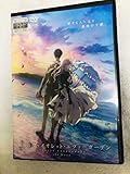 劇場版 ヴァイオレット・エヴァーガーデン【レンタル落ち】