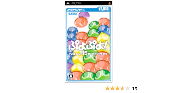 Amazon ぷよぷよ スペシャルプライス Psp ゲーム
