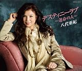 �f�X�e�B�j�[���u�`�^���̐l�`