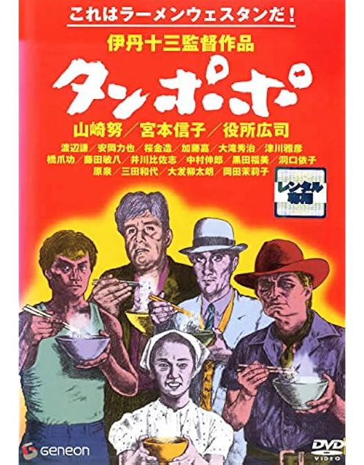 Amazon.co.jp: 伊丹十三DVDコレクション スーパーの女 : 宮本