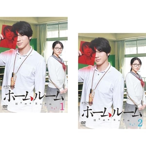 Amazon.co.jp: ホームルーム DVD BOX(特典なし) : 山田裕貴