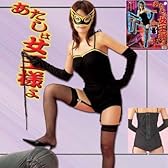 NEWあたしは女王様よ(ボンテージ)