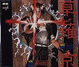 SNK�L�����N�^�[�Y�T�E���h�R���N�V���� Vol.1 ���㋞