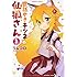 リムコロ「世話やきキツネの仙狐さん(3)」