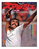 スマッシュ 1974年7月号