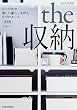 love HOME the 収納 シンプルで美しい暮らしを作る片づけルール 決定版