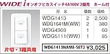 東芝ライテック WIDEiワイド アイ 組み合わせネーム付スイッチセット オンオフピカスイッチ2個用 ニューホワイト WDG1413NAME-SET2