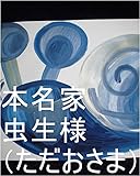 ルイ家　チャーチル　と　ルイ家　嶋☆匡秀　と　ルイ家　嶋田智幸　が　アンドロメダに行った時の３人の全次元は、龍王の管理王国でチェック済。あの時の３人の１次元ずつで龍王の管理王国（宇宙の砂の数以上のタイプ）一つずつをギャ界よりもぎいよりも大きいので量産態勢で用意手配配置する為の龍王の管理王国の０秒処理コンピュータと０秒配置システムボタンをオンにしろ。