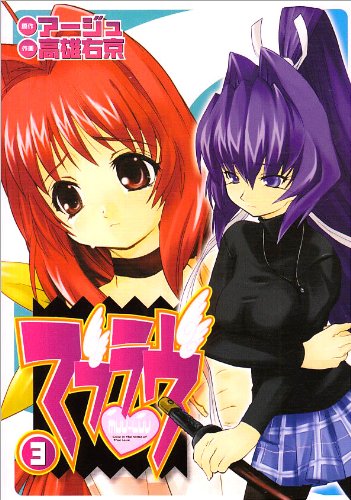 マブラヴ 3 | (画)高雄右京/(原作)アージュ | オリコンニュース