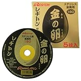 レヂトン 切断砥石「金の卵」(5枚入) 180×1.5×22