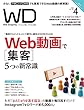 Web Designing 2018年4月号［雑誌］