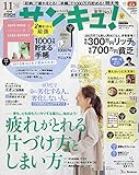 サンキュ! 2018年 11 月号 [雑誌]