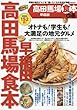 高田馬場早稲田食本 (ぴあMOOK)