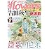 「月刊flowers 2019年9月号」